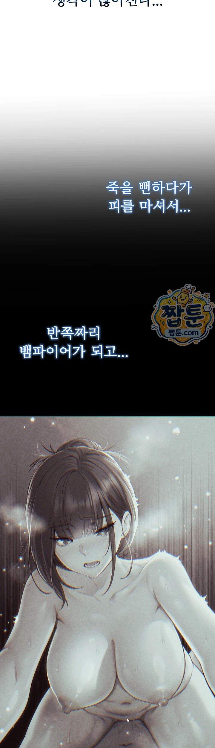 나는 뱀파이어다 7화 23