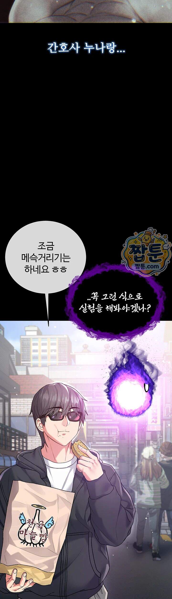 나는 뱀파이어다 7화 24
