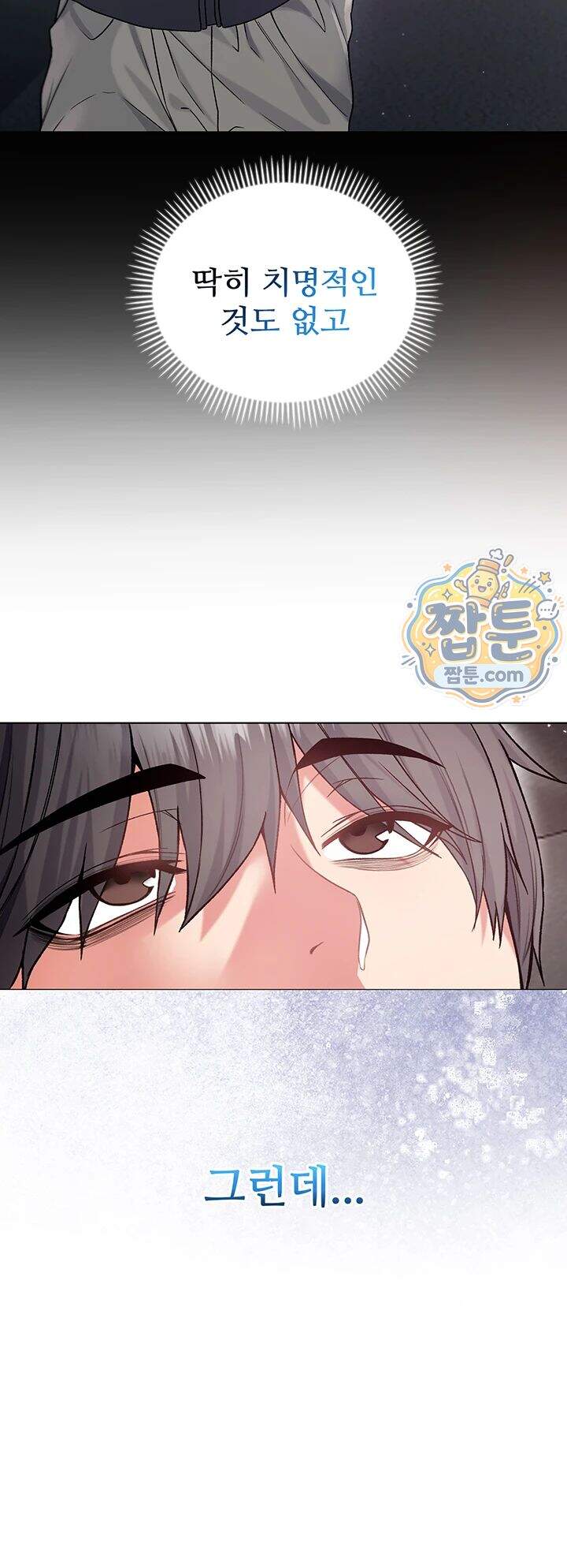 나는 뱀파이어다 7화 25