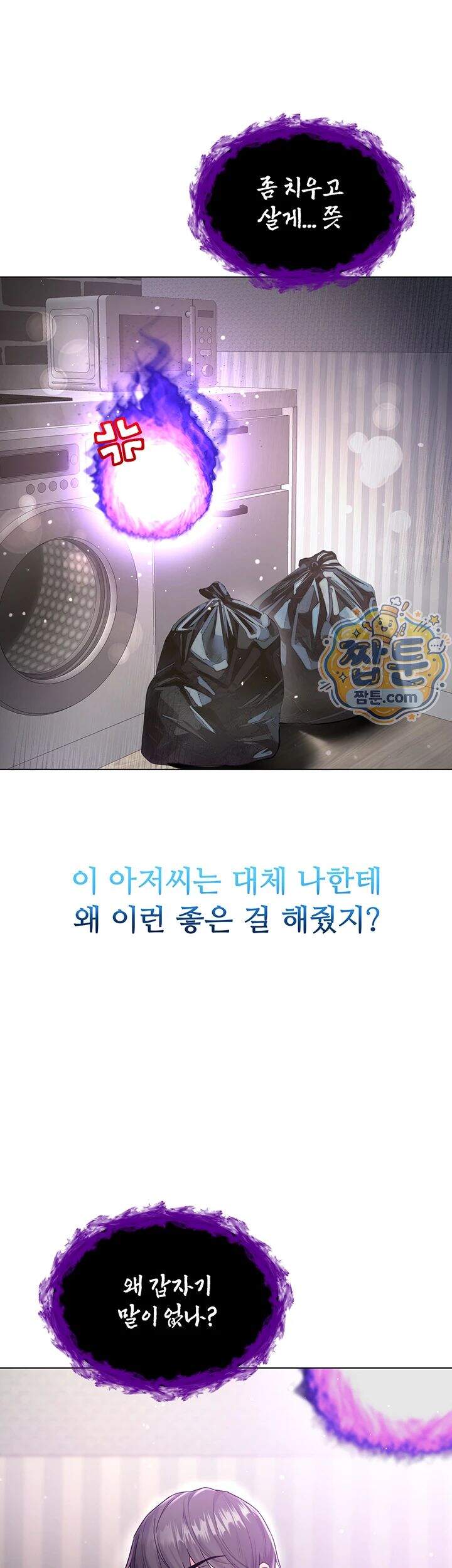 나는 뱀파이어다 7화 26