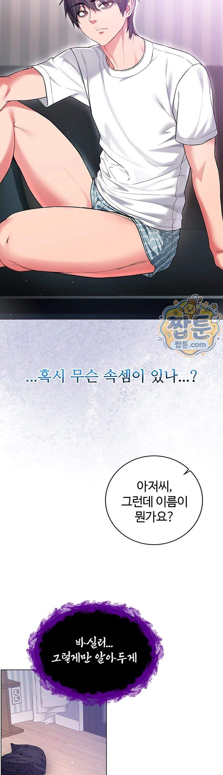 나는 뱀파이어다 7화 27