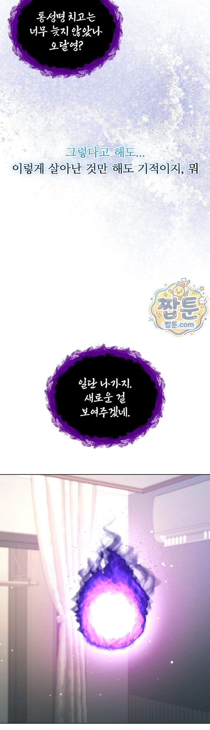 나는 뱀파이어다 7화 29