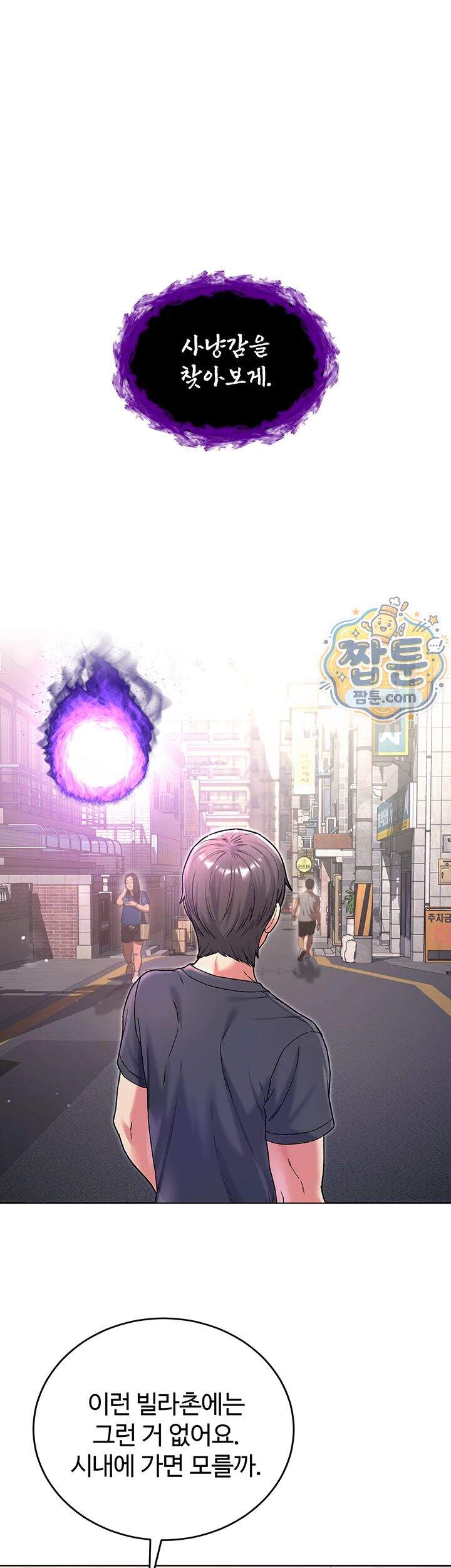 나는 뱀파이어다 7화 31