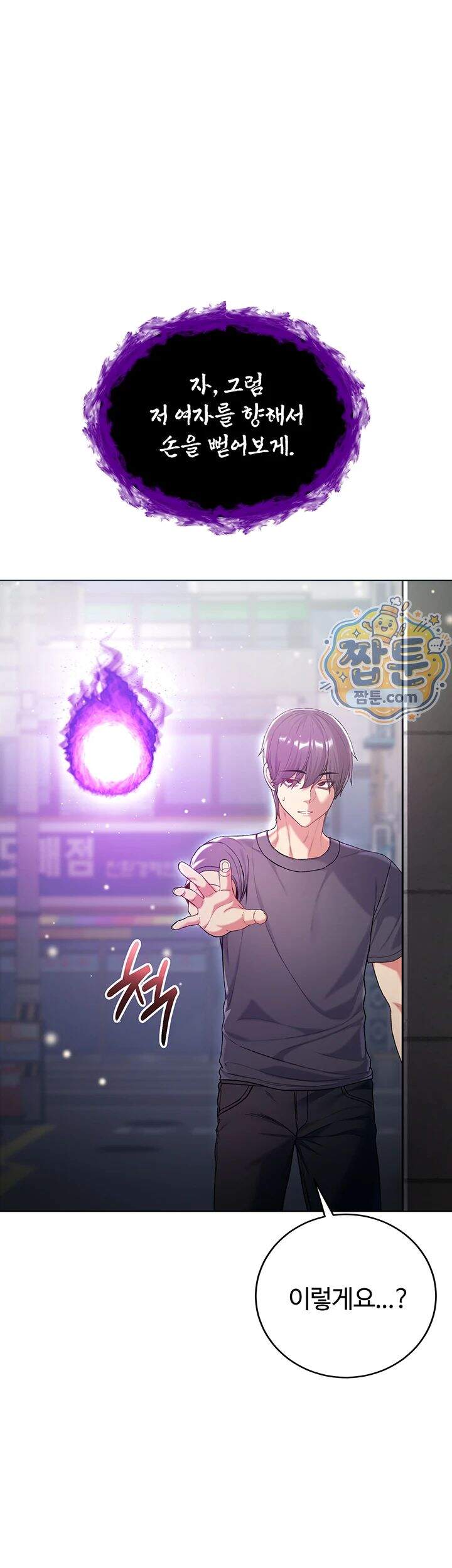 나는 뱀파이어다 7화 37