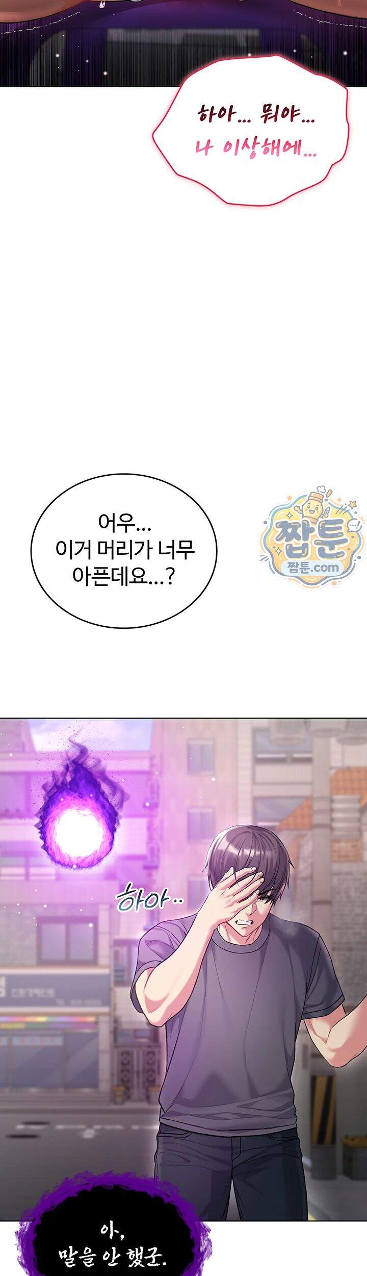 나는 뱀파이어다 7화 49