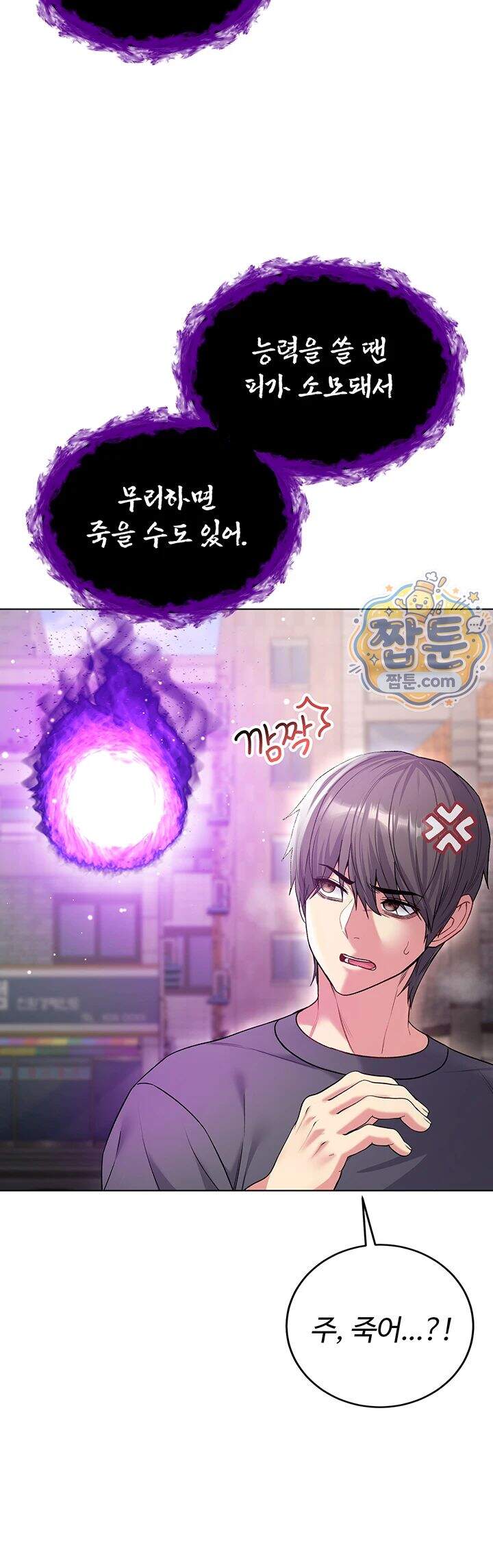 나는 뱀파이어다 7화 50