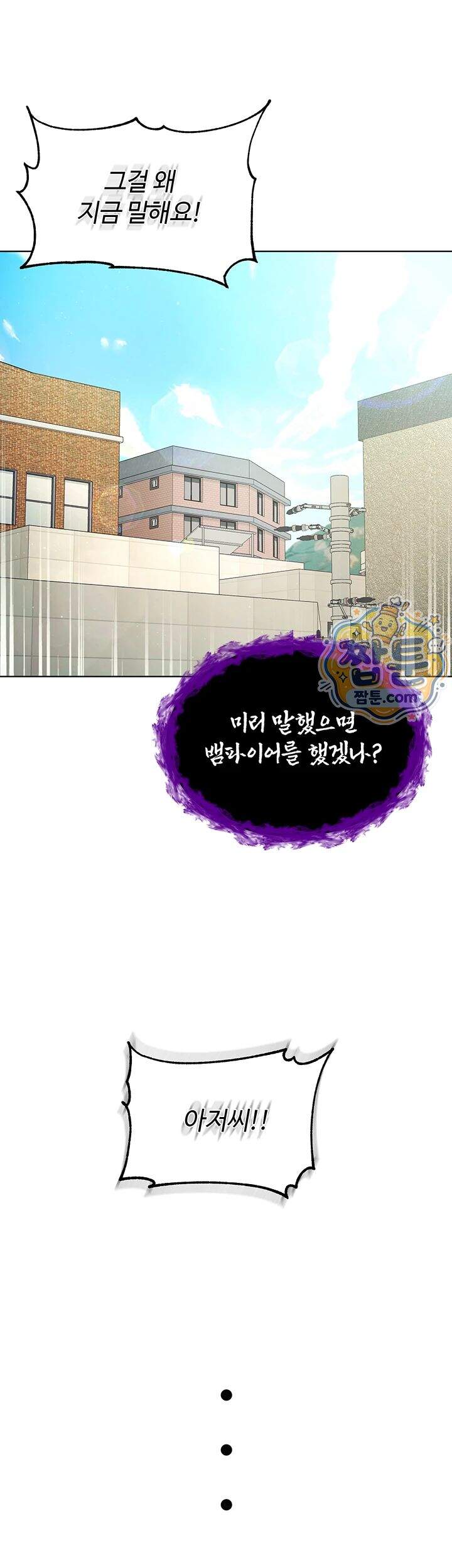 나는 뱀파이어다 7화 51