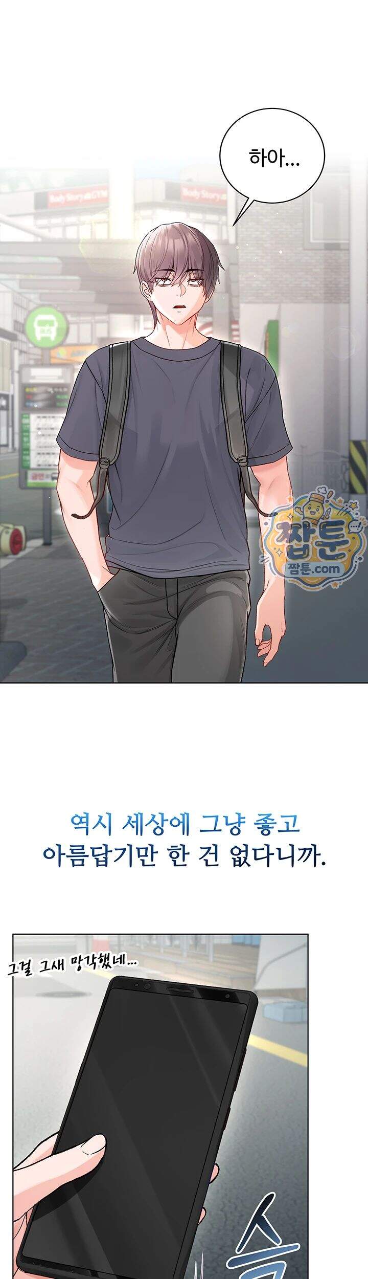 나는 뱀파이어다 7화 52