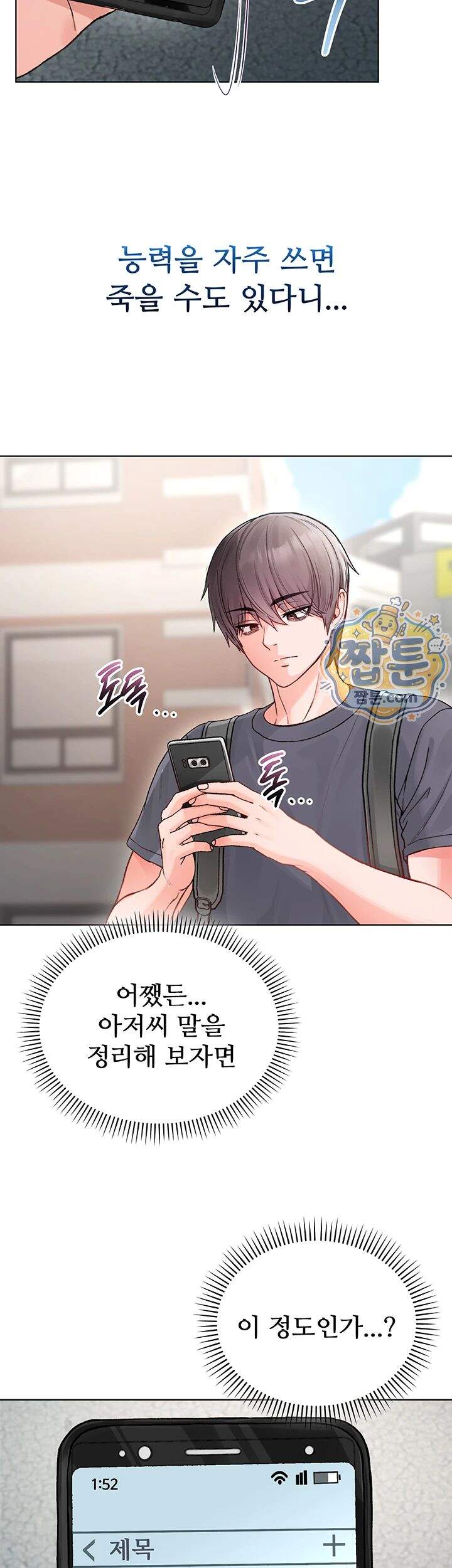 나는 뱀파이어다 7화 53