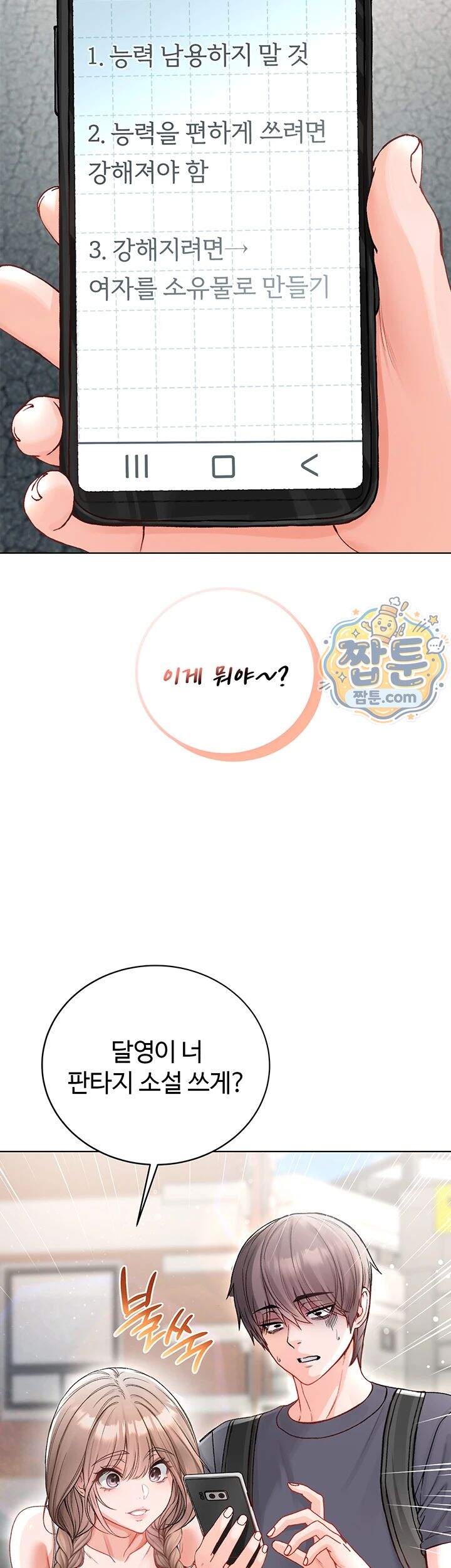 나는 뱀파이어다 7화 54