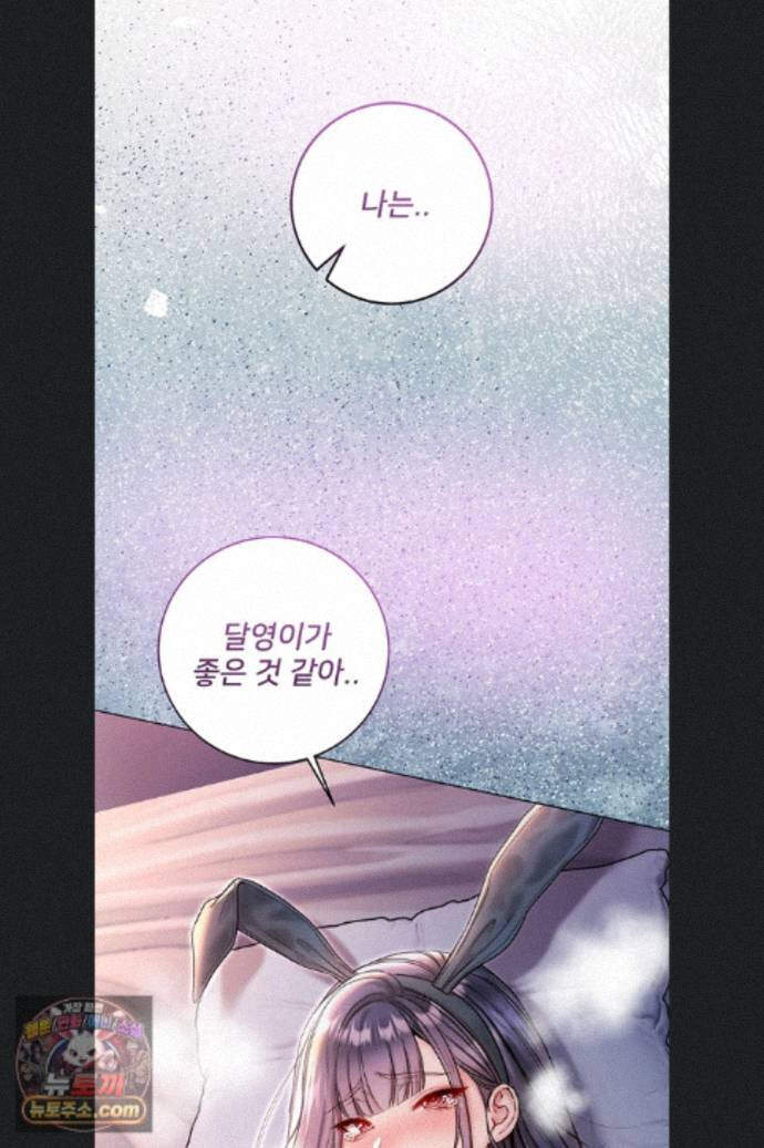 나는 뱀파이어다 34화 5