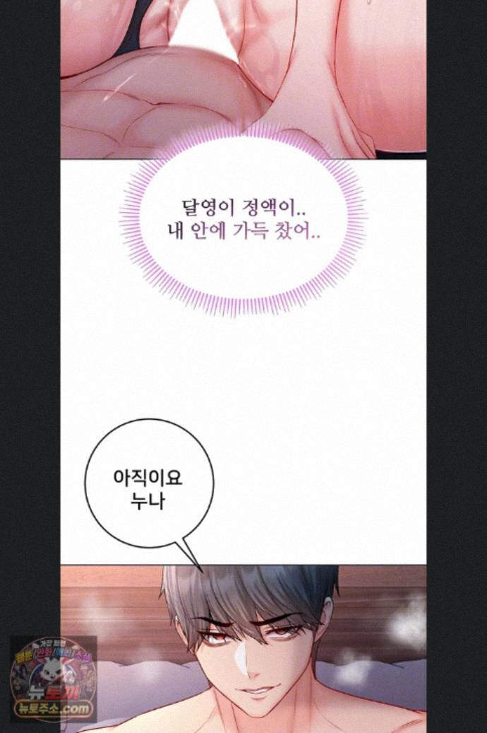 나는 뱀파이어다 34화 18
