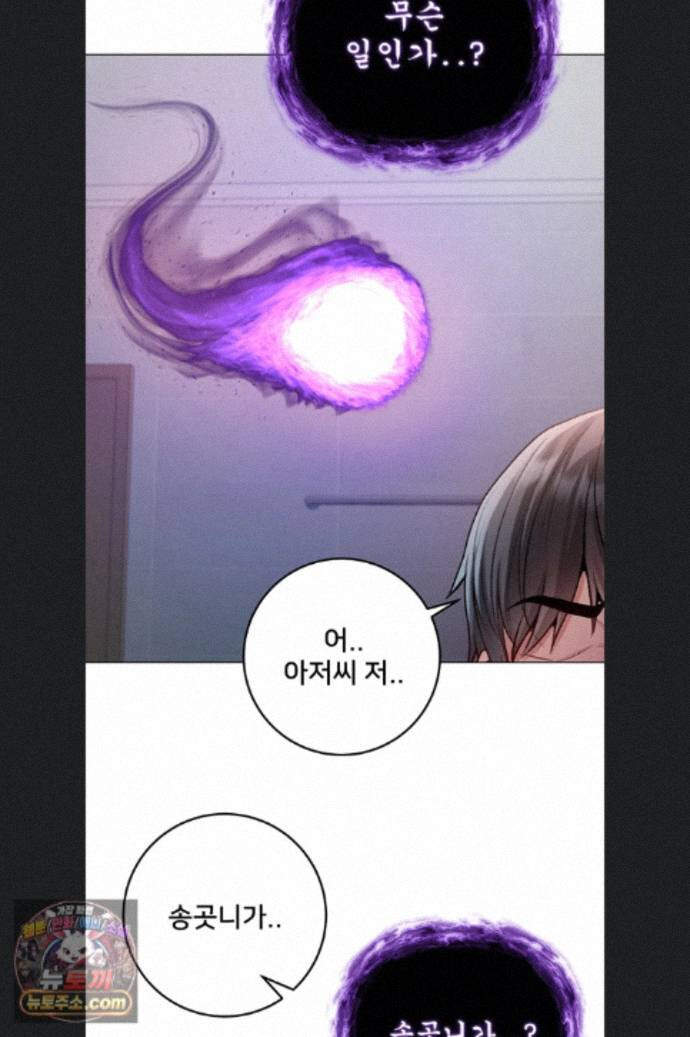 나는 뱀파이어다 34화 29