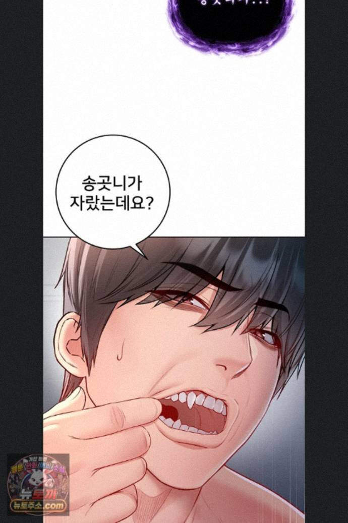 나는 뱀파이어다 34화 30