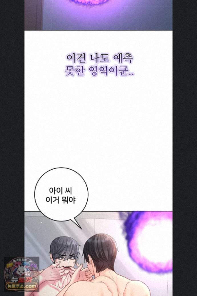 나는 뱀파이어다 34화 33