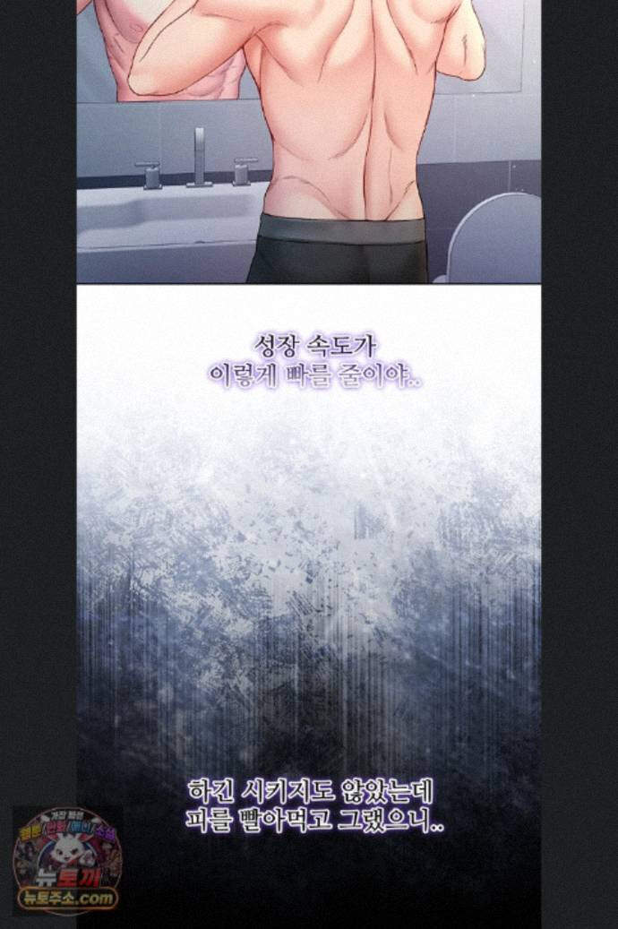 나는 뱀파이어다 34화 34
