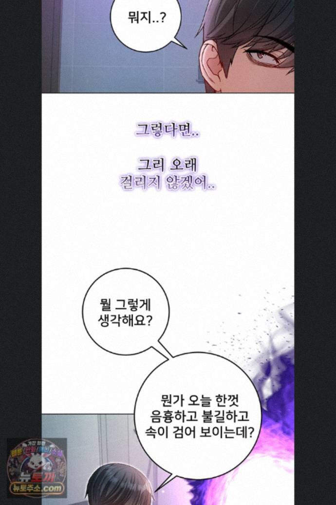 나는 뱀파이어다 34화 37