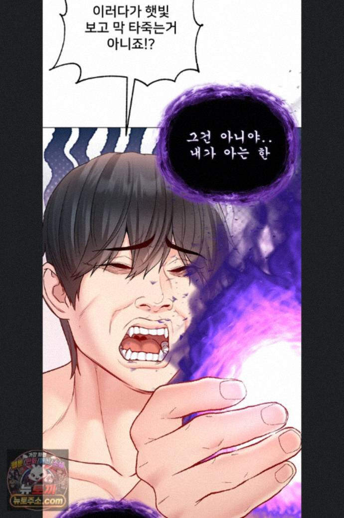 나는 뱀파이어다 34화 39