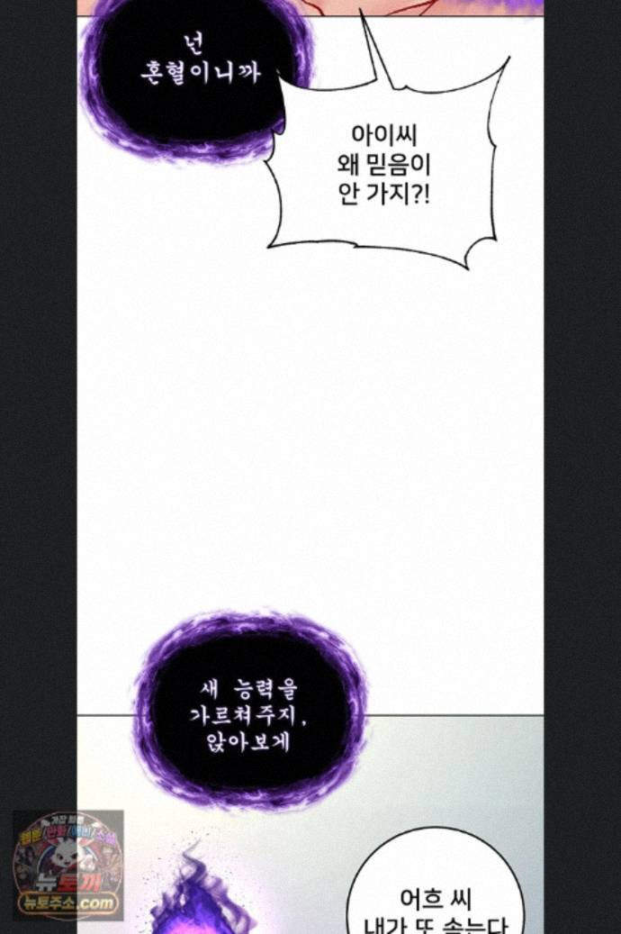 나는 뱀파이어다 34화 40