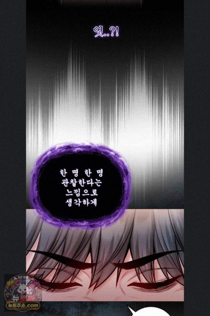 나는 뱀파이어다 34화 45