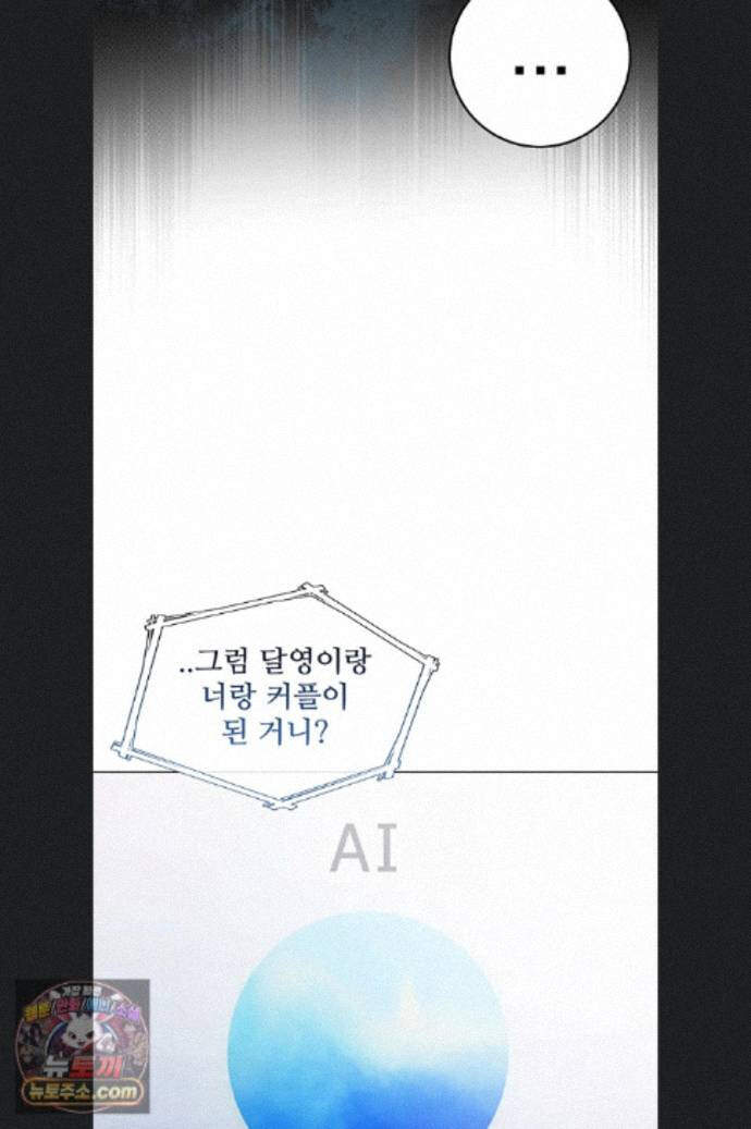 나는 뱀파이어다 34화 46