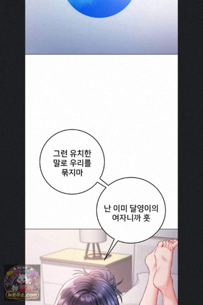나는 뱀파이어다 34화 47
