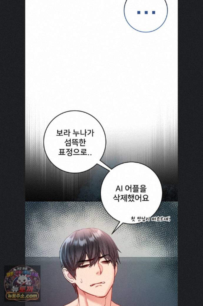 나는 뱀파이어다 34화 50