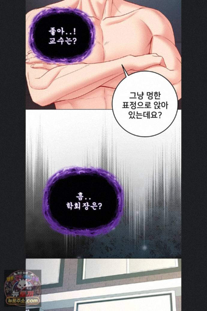 나는 뱀파이어다 34화 51