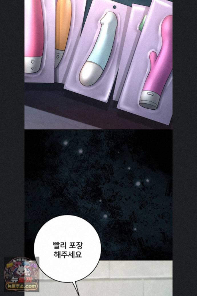 나는 뱀파이어다 34화 54
