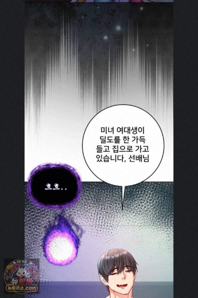 나는 뱀파이어다 34화 56