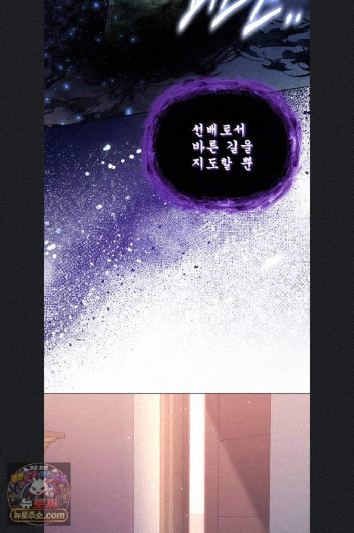 나는 뱀파이어다 34화 64