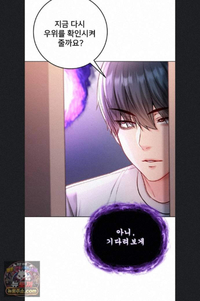 나는 뱀파이어다 34화 76
