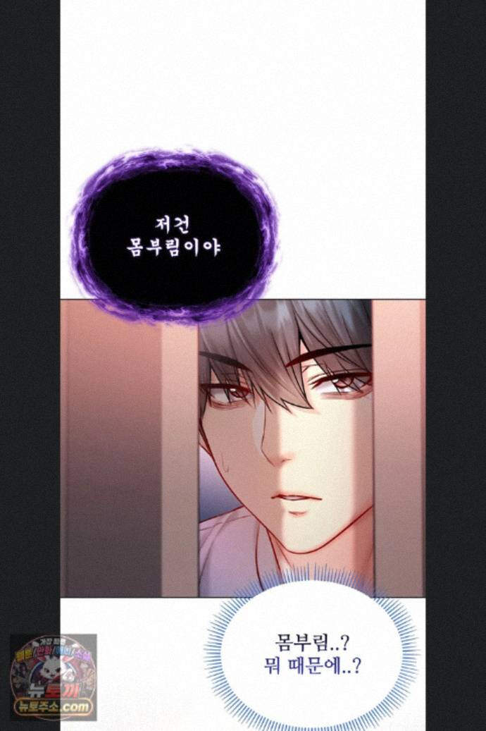 나는 뱀파이어다 34화 77