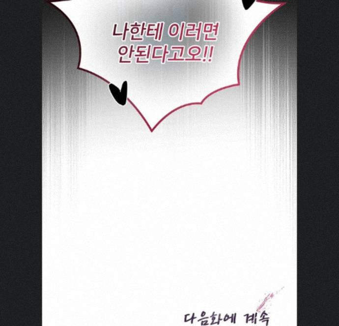 나는 뱀파이어다 34화 89