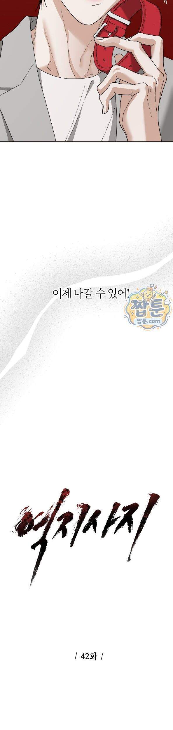 역지사지 42화 6