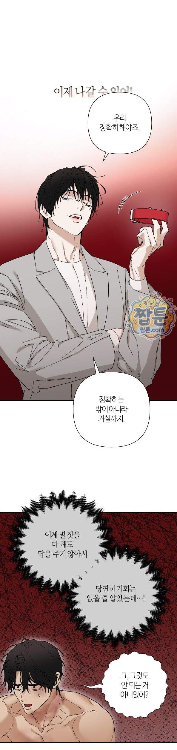 역지사지 42화 7