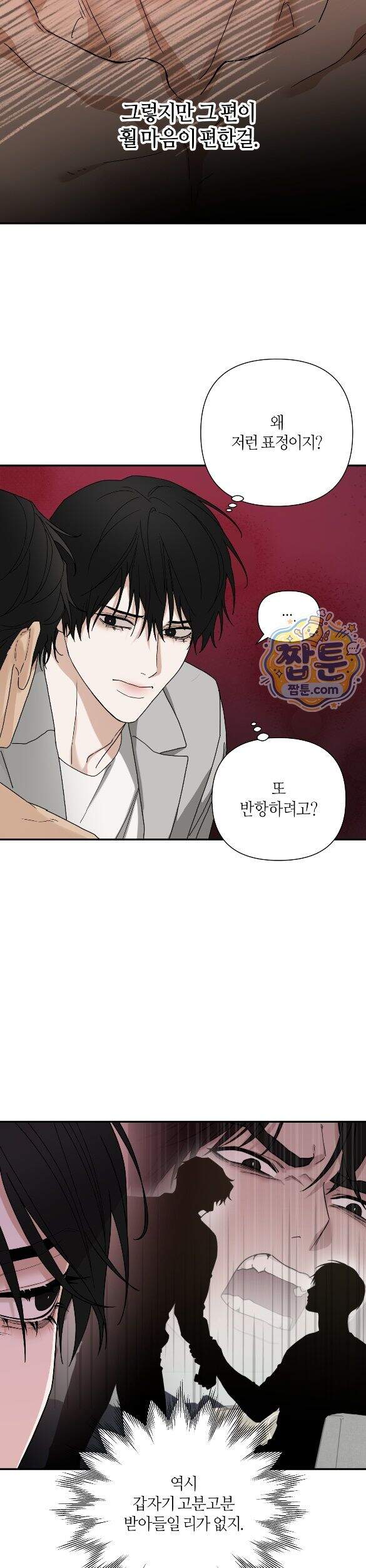 역지사지 42화 14