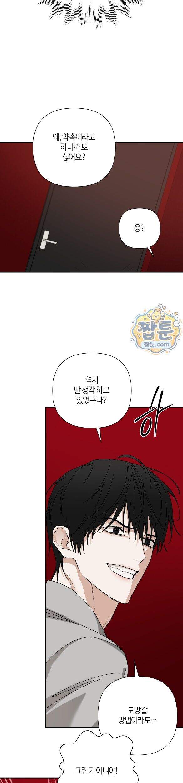 역지사지 42화 15