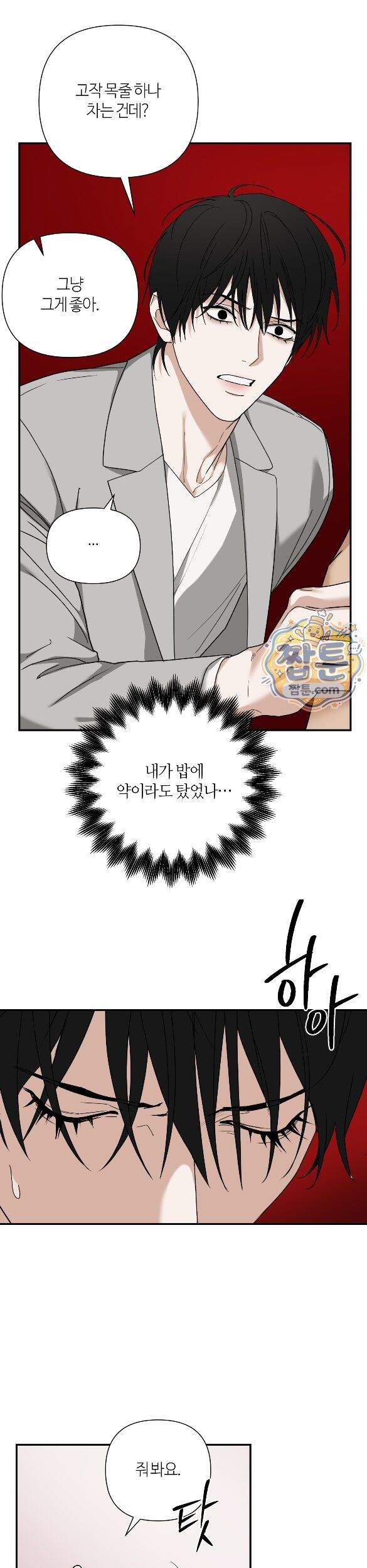 역지사지 42화 19