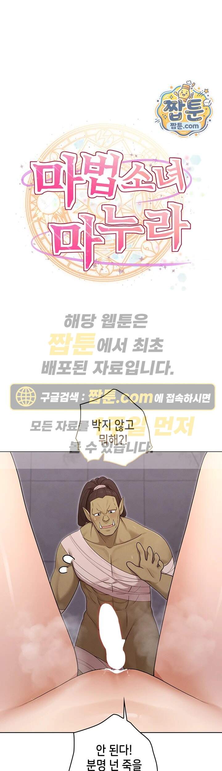 마법소녀 마누라 22화 1