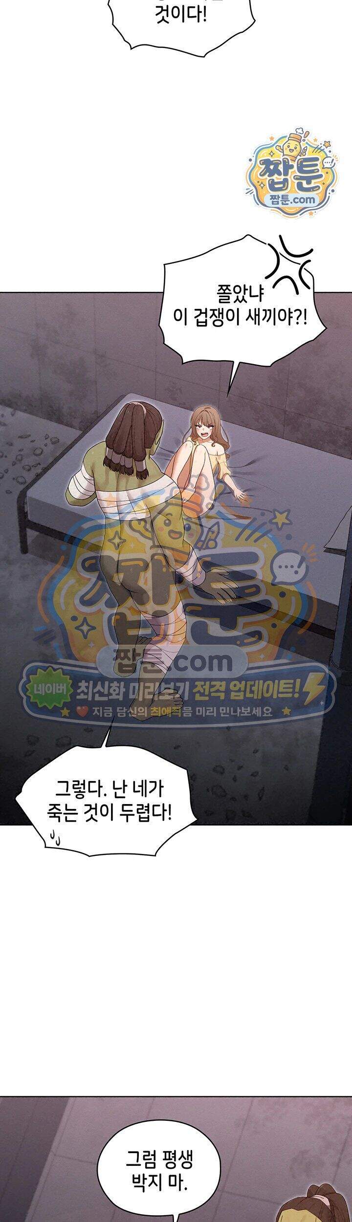 마법소녀 마누라 22화 2