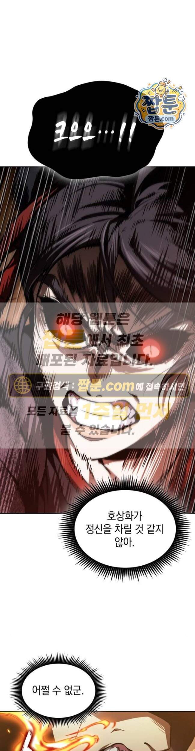 나노마신 320화 1