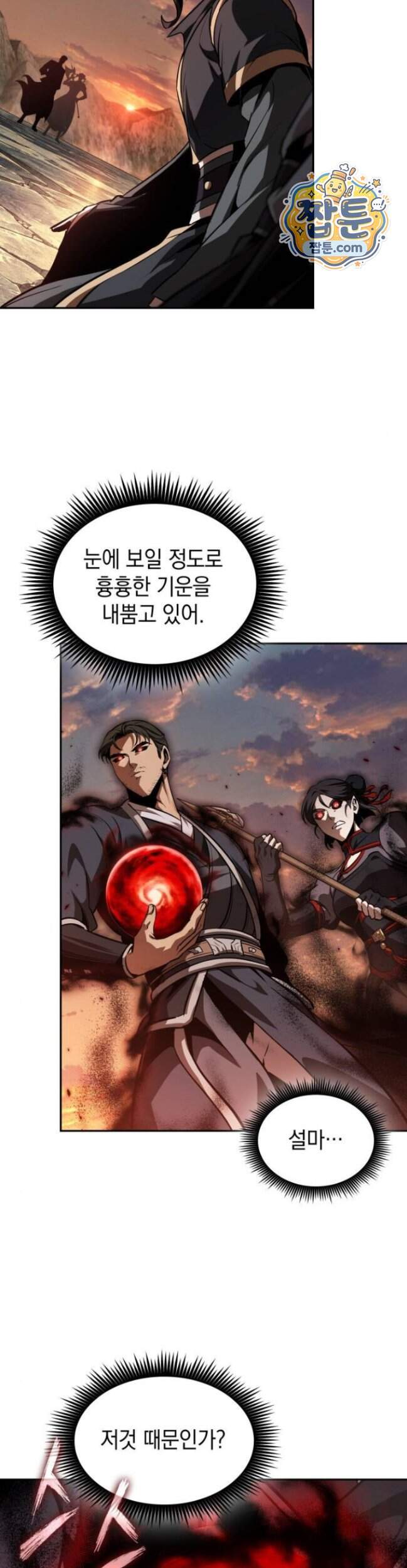 나노마신 320화 9