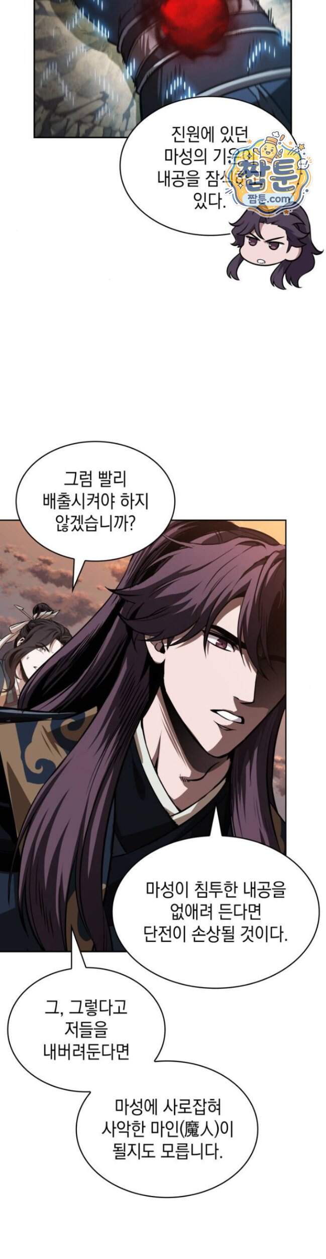 나노마신 320화 26