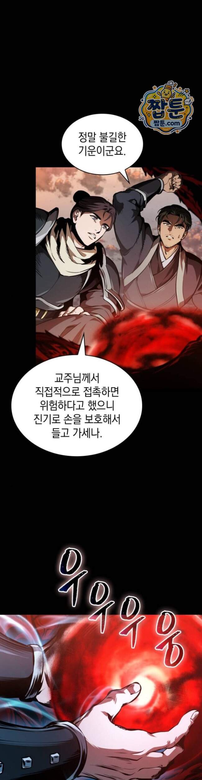 나노마신 320화 31