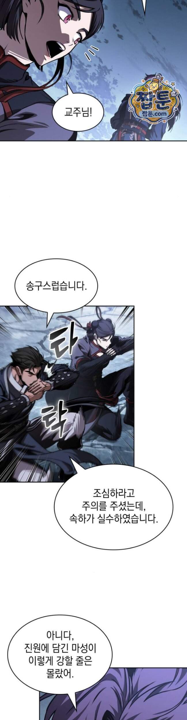 나노마신 320화 44