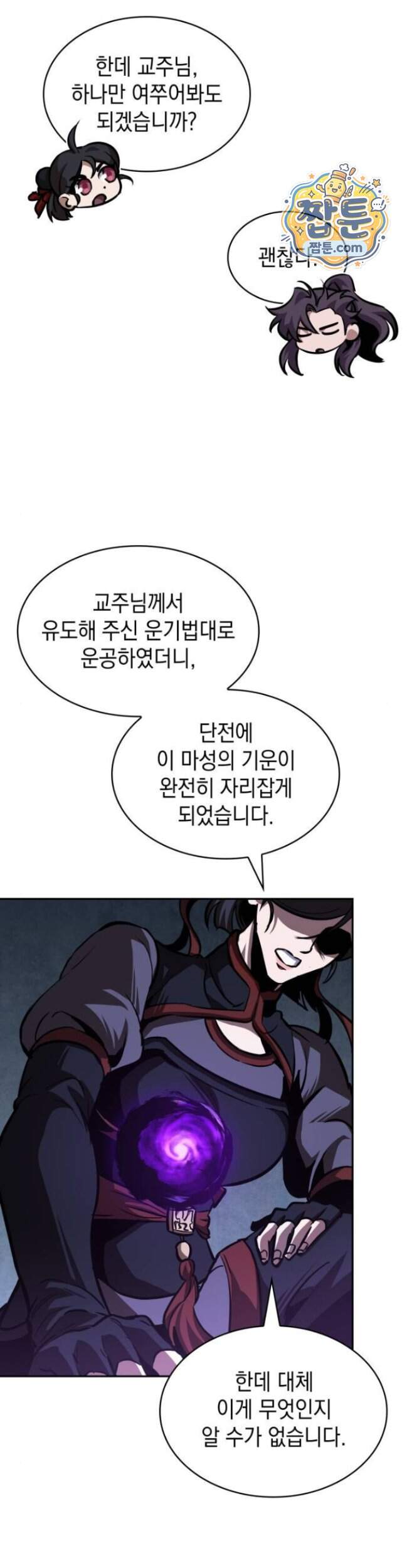나노마신 320화 46