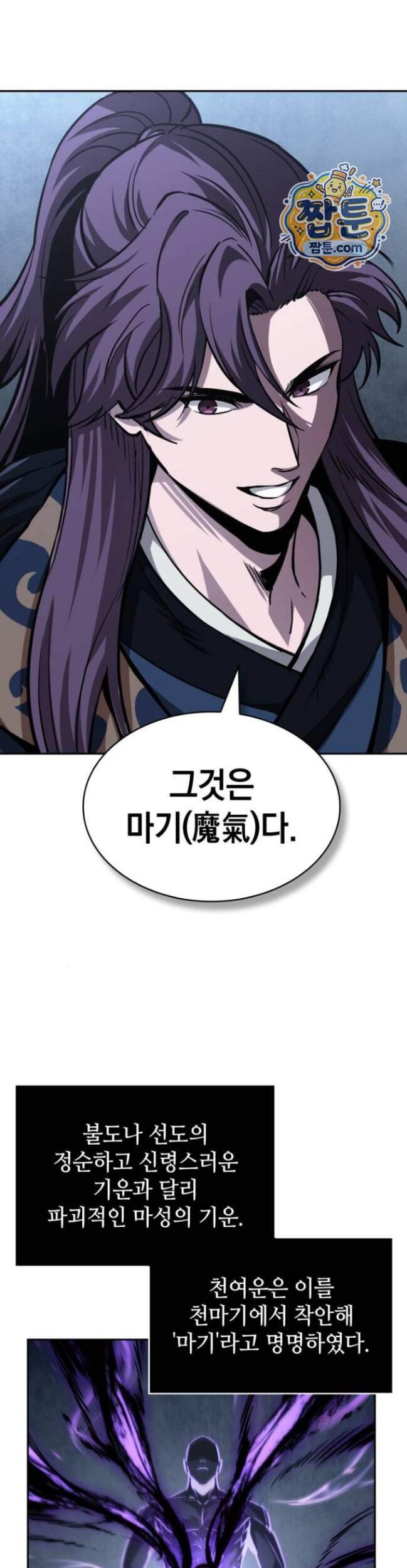 나노마신 320화 47