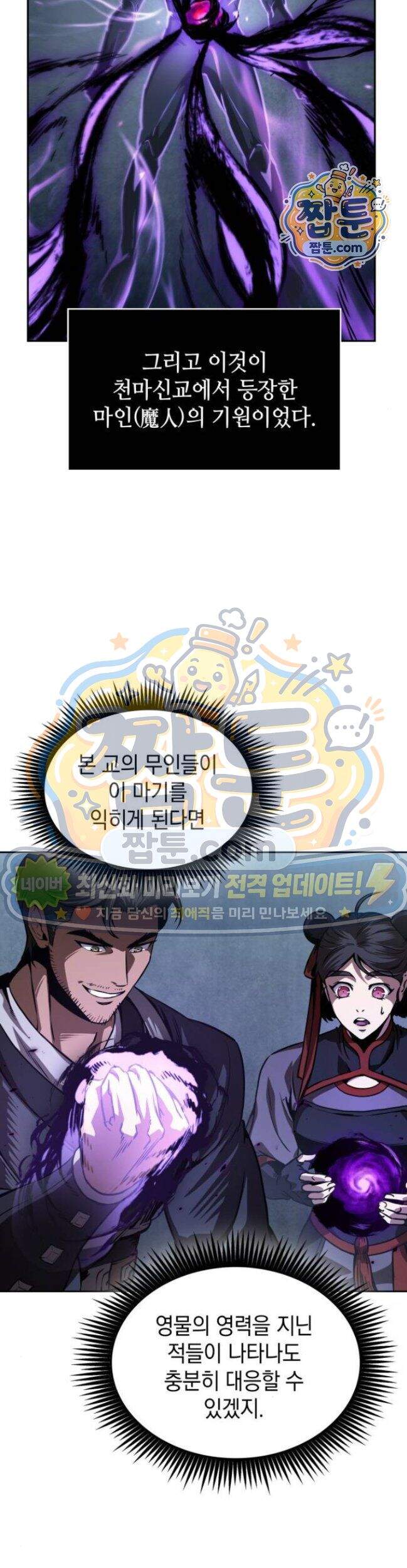 나노마신 320화 48