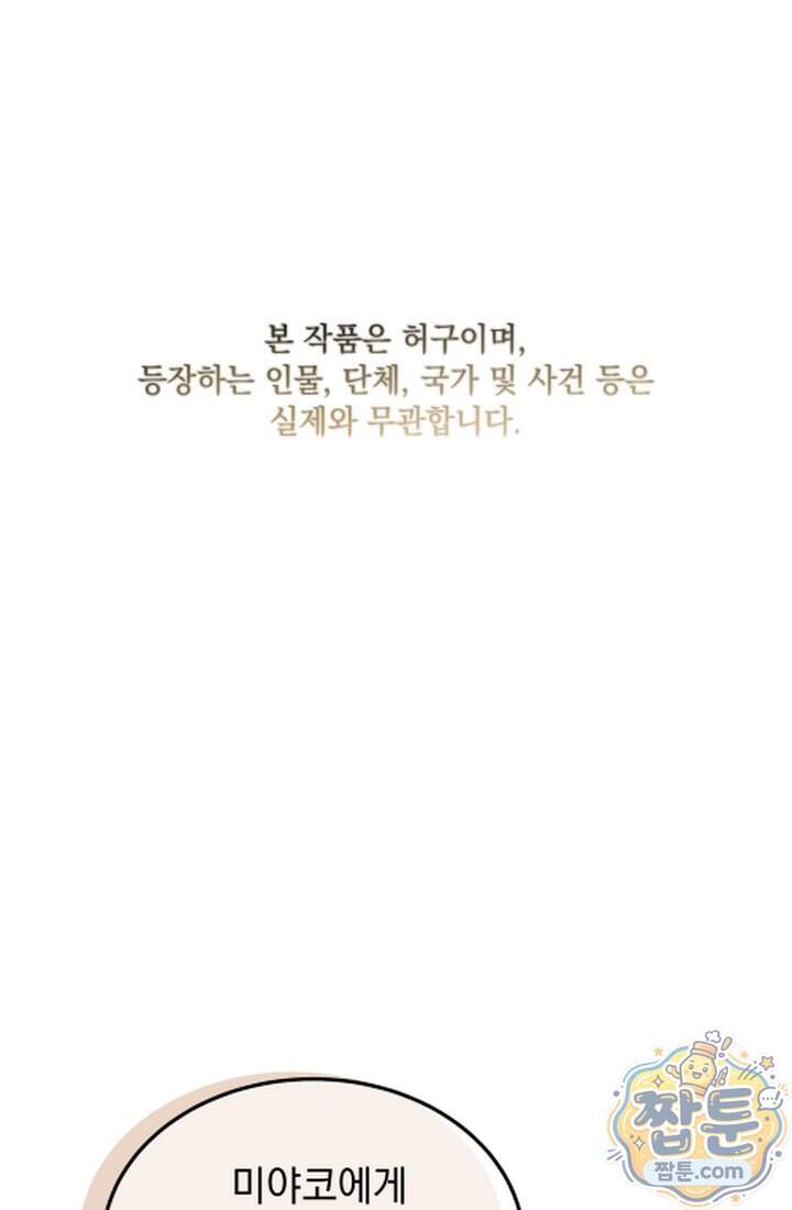 덕혜옹주를 도와줘 24화 1